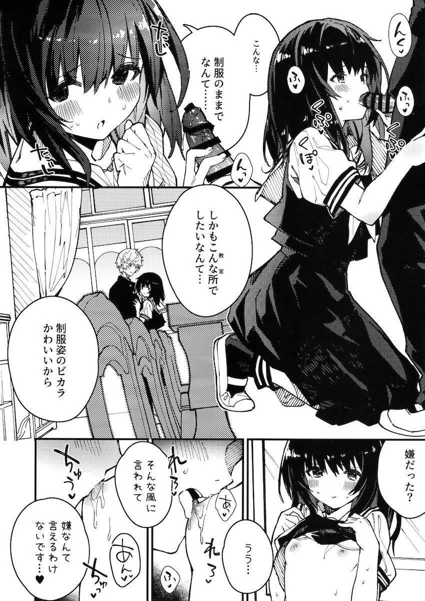 なかなか寝付けないビカラちゃんがグランとのエロ妄想であわあわする本 <> 005