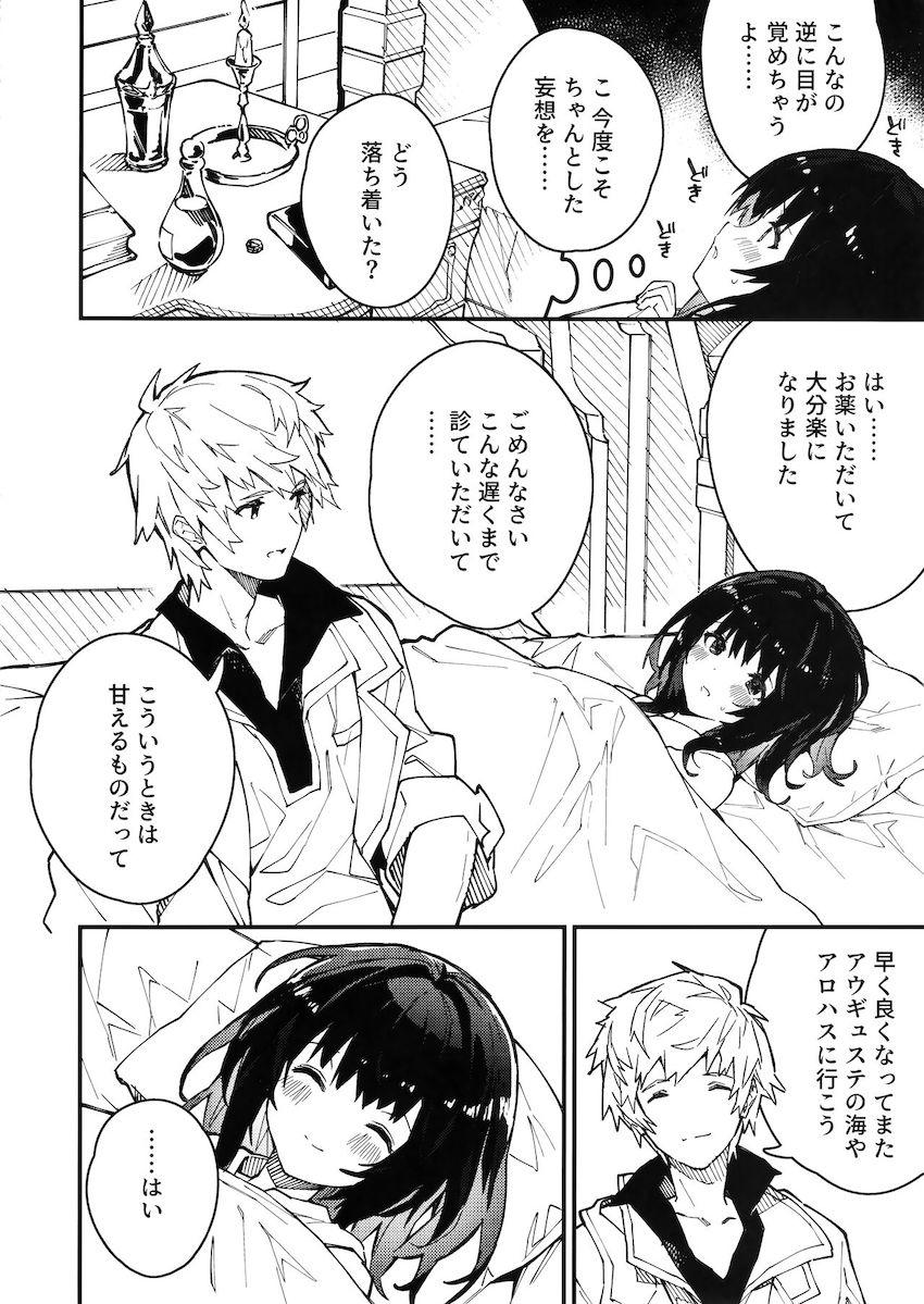 なかなか寝付けないビカラちゃんがグランとのエロ妄想であわあわする本 <> 011