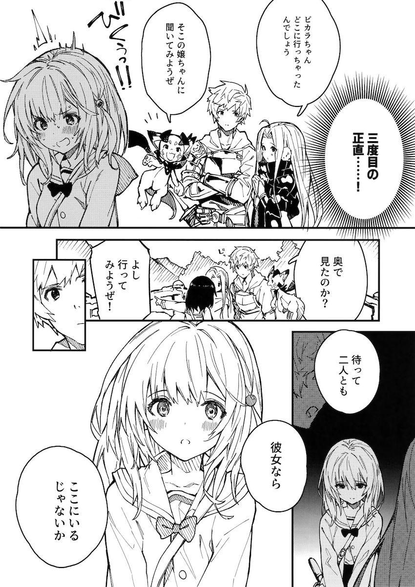 なかなか寝付けないビカラちゃんがグランとのエロ妄想であわあわする本 <> 017