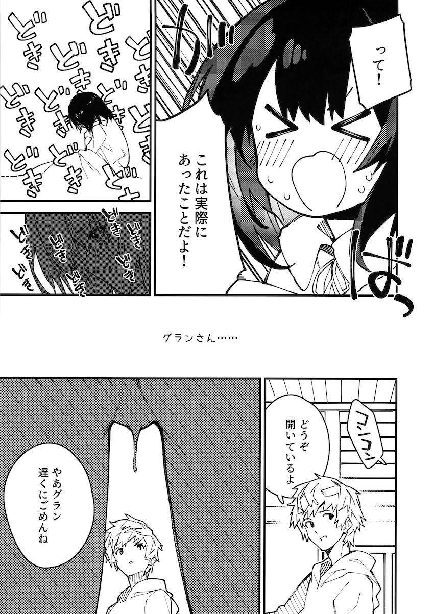 なかなか寝付けないビカラちゃんがグランとのエロ妄想であわあわする本 <> 018