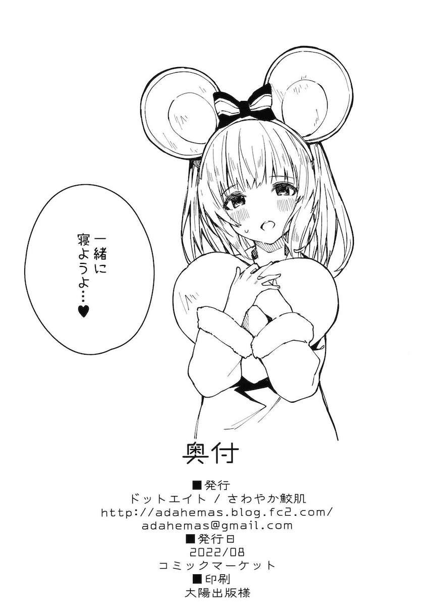なかなか寝付けないビカラちゃんがグランとのエロ妄想であわあわする本 <> 019