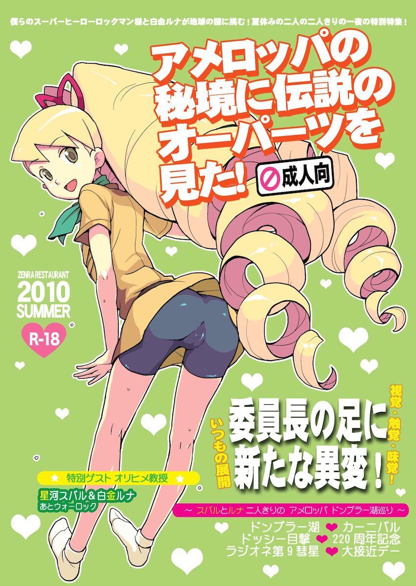 アメロッパの秘境に伝説のオーパーツを見た <> 1