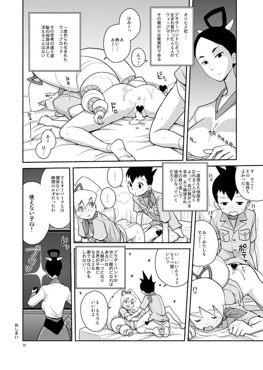 アメロッパの秘境に伝説のオーパーツを見た <> 020