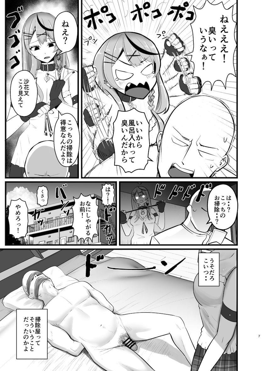 エアコンが壊れた真夏の室内。風呂サボり中の沙花叉クロヱの激臭おまんこを顔面に擦り付けられるドM歓喜な顔騎責め！お返しに生意気危険日マンコにおちんぽゴシゴシ擦り付けて生中出しプレゼント！ <> 006