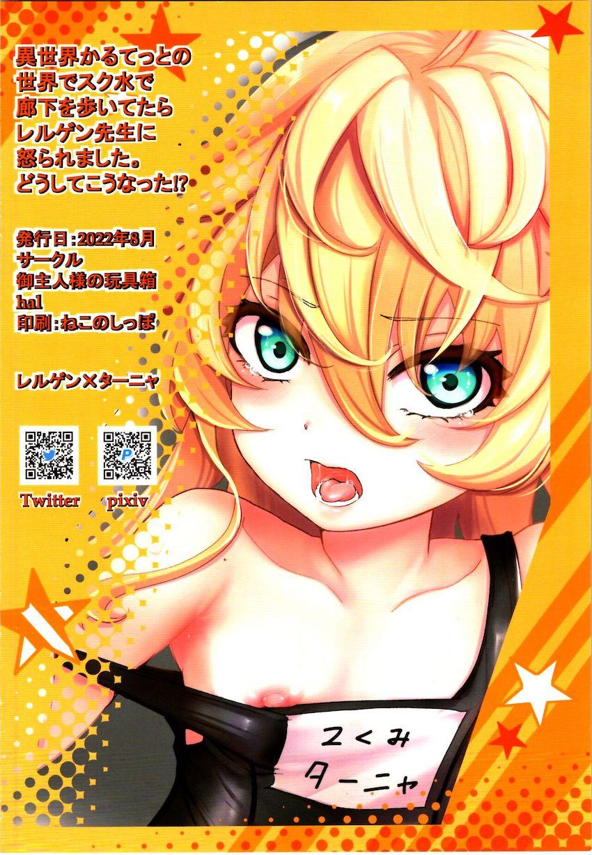 スバルやカズマたちと仲良く話すターニャの姿に嫉妬したレルゲン先生。スク水姿の彼女を教室に連れ込み強引にセックス開始！廊下に人がいるなかドキドキ声我慢えっちでトロ顔さらして中出しおねだり！ <> 038