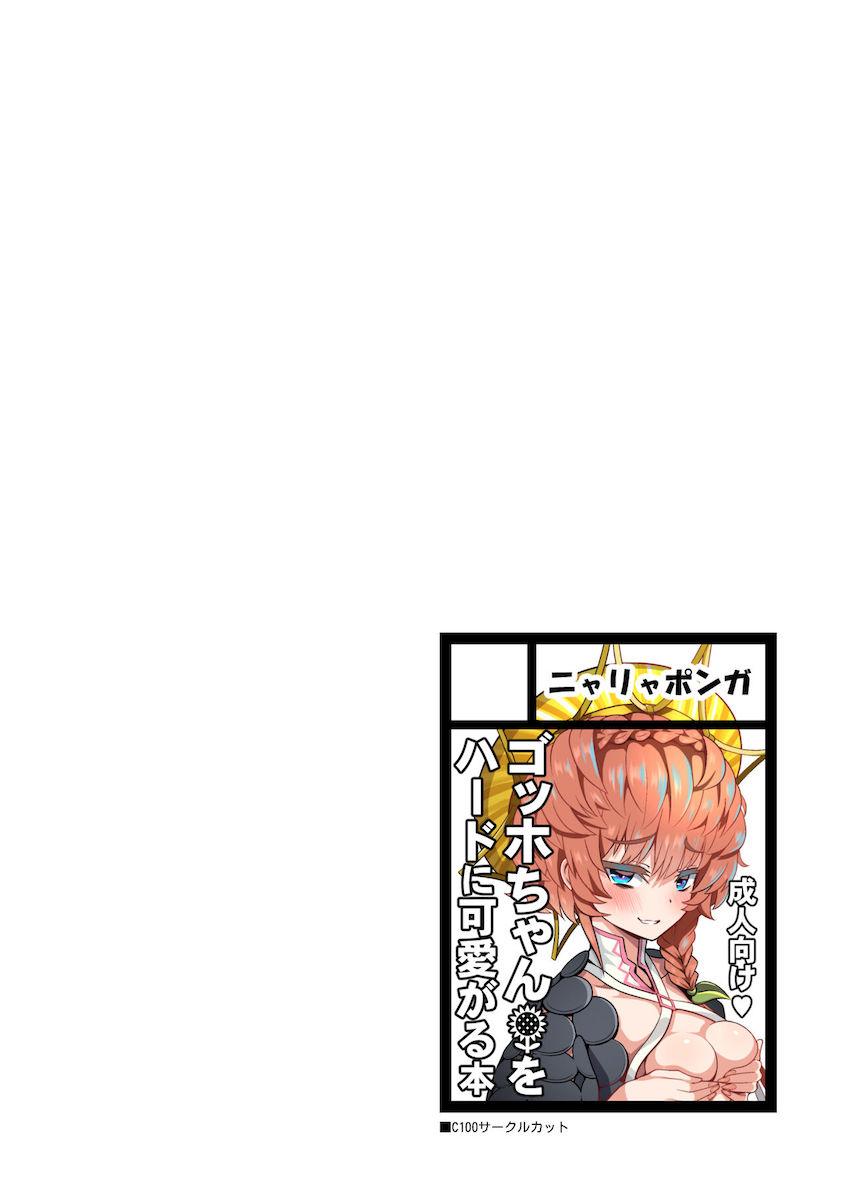 手口耳鼻、マンコにアナル、穴という穴を自由に使えるオナホ娼婦のゴッホちゃん。クリを殴られるのも得意な肉便女なゴッホちゃんは腹を殴られながらヤラれたい真性ドMな変態サーヴァントだった！容赦ない二穴ハードファックで幸せそう！ <> 003