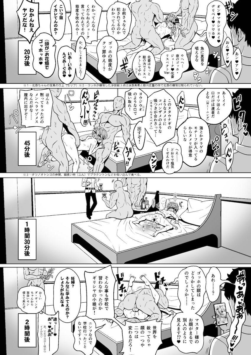 手口耳鼻、マンコにアナル、穴という穴を自由に使えるオナホ娼婦のゴッホちゃん。クリを殴られるのも得意な肉便女なゴッホちゃんは腹を殴られながらヤラれたい真性ドMな変態サーヴァントだった！容赦ない二穴ハードファックで幸せそう！ <> 027