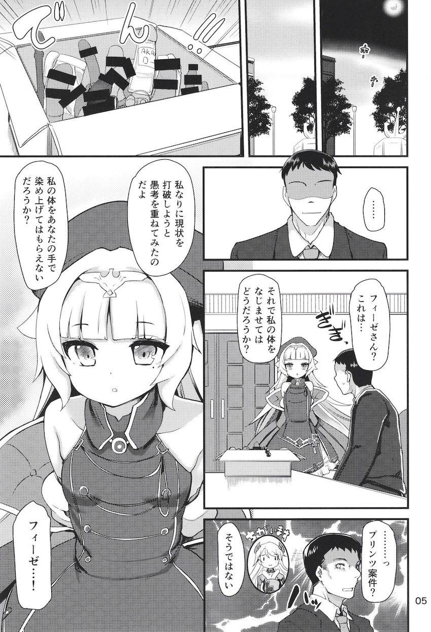 フィーゼちゃんのキツキツおまんこにおちんぽが入るように拡張開発！純愛初エッチ！ <> 004