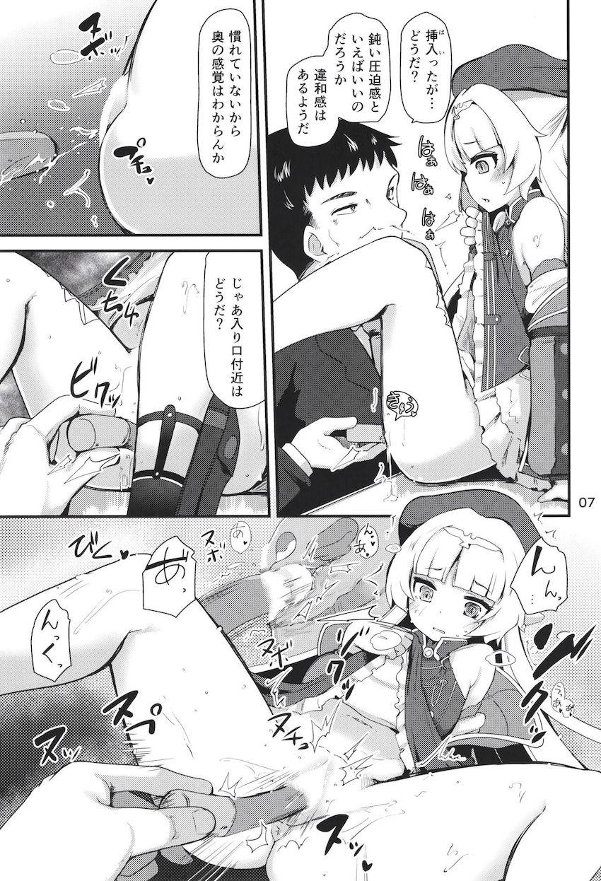 フィーゼちゃんのキツキツおまんこにおちんぽが入るように拡張開発！純愛初エッチ！ <> 006