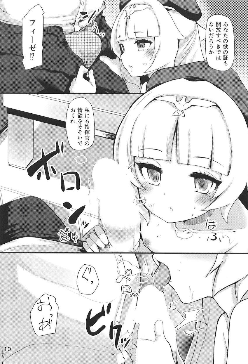 フィーゼちゃんのキツキツおまんこにおちんぽが入るように拡張開発！純愛初エッチ！ <> 009