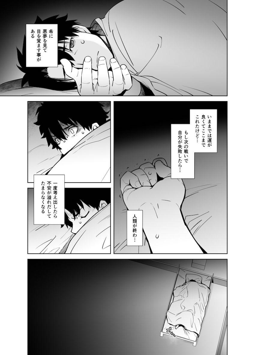 精神的に疲弊したマスターを癒すため献身セックスでおまんこを捧げる忠臣牛若丸！ <> 004