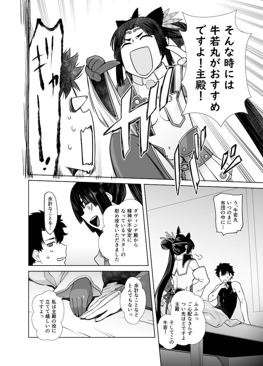精神的に疲弊したマスターを癒すため献身セックスでおまんこを捧げる忠臣牛若丸！ <> 005