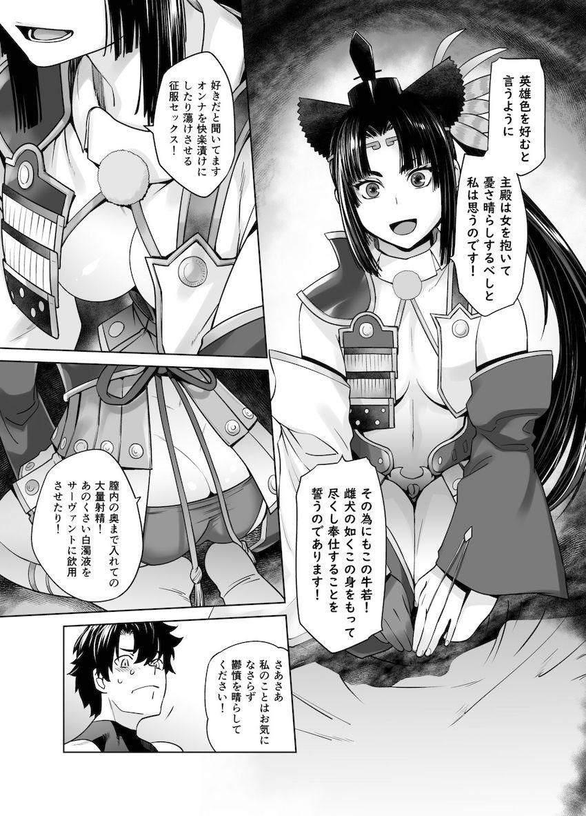 精神的に疲弊したマスターを癒すため献身セックスでおまんこを捧げる忠臣牛若丸！ <> 006