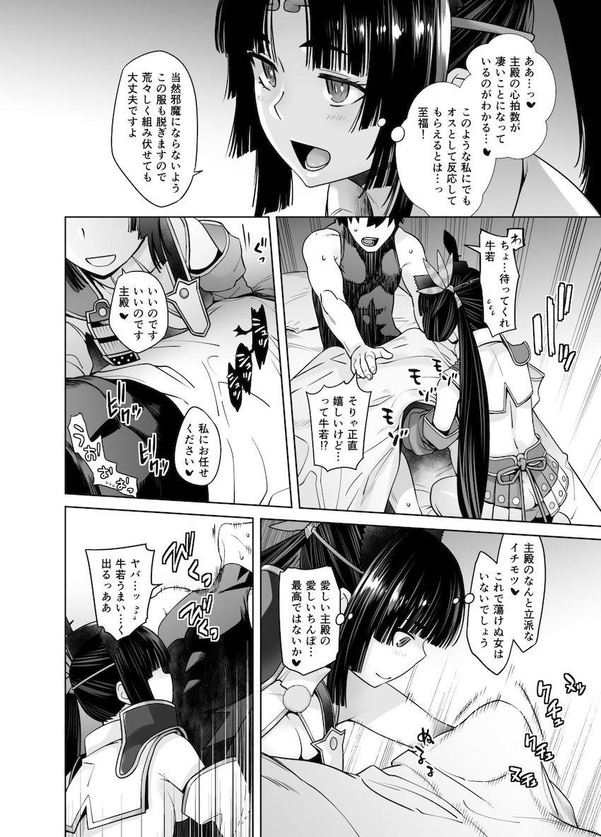 精神的に疲弊したマスターを癒すため献身セックスでおまんこを捧げる忠臣牛若丸！ <> 007