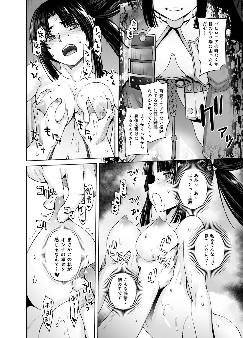 精神的に疲弊したマスターを癒すため献身セックスでおまんこを捧げる忠臣牛若丸！ <> 015