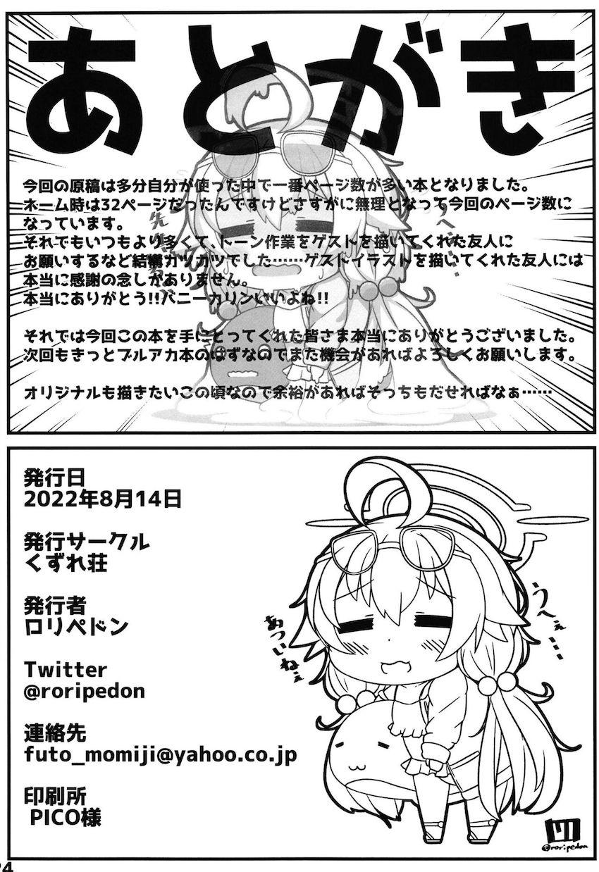 ホシノ、ナツ、ウイと中出し三本番 <> 023