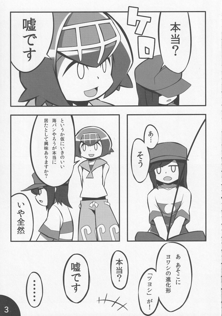 嘘ばかりつくスイレンと中出しセックス <> 004