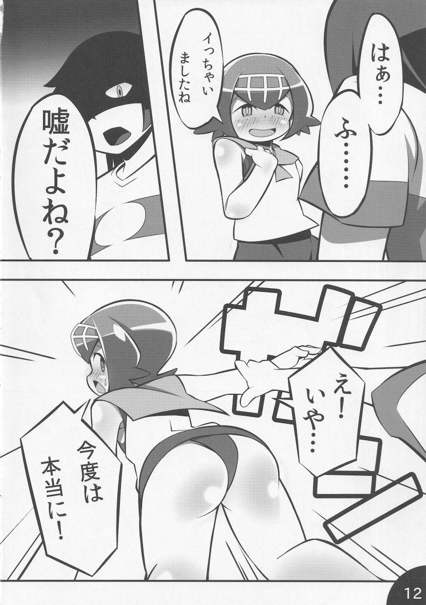 嘘ばかりつくスイレンと中出しセックス <> 013