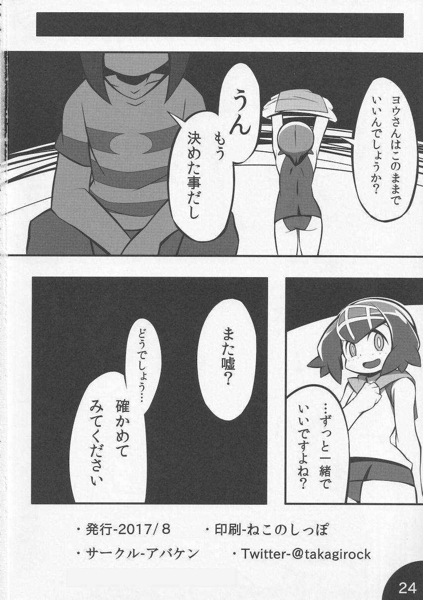嘘ばかりつくスイレンと中出しセックス <> 025