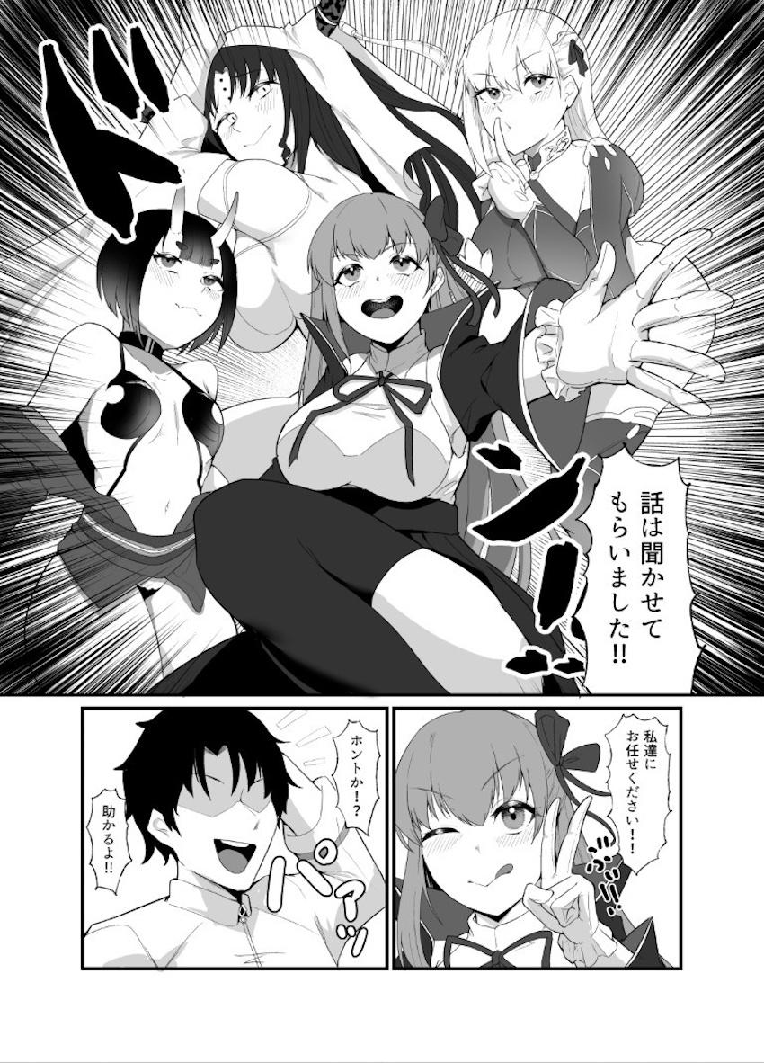 マスターのマッサージ練習の相手に立候補したBB・カーマ・酒呑童子・キアラの4人だったが、雑魚すぎて即アクメキメちゃう！ <> 003