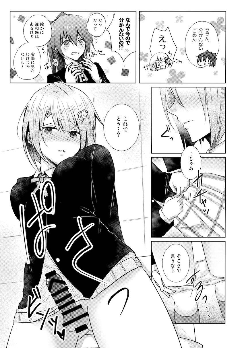 髪飾りをつけると何故かおちんちんが生えてきちゃうかすみ。ふたなりチンポを治すためトイレでしず子のおまんこ便器に吐精ワンダーランド！ <> 009