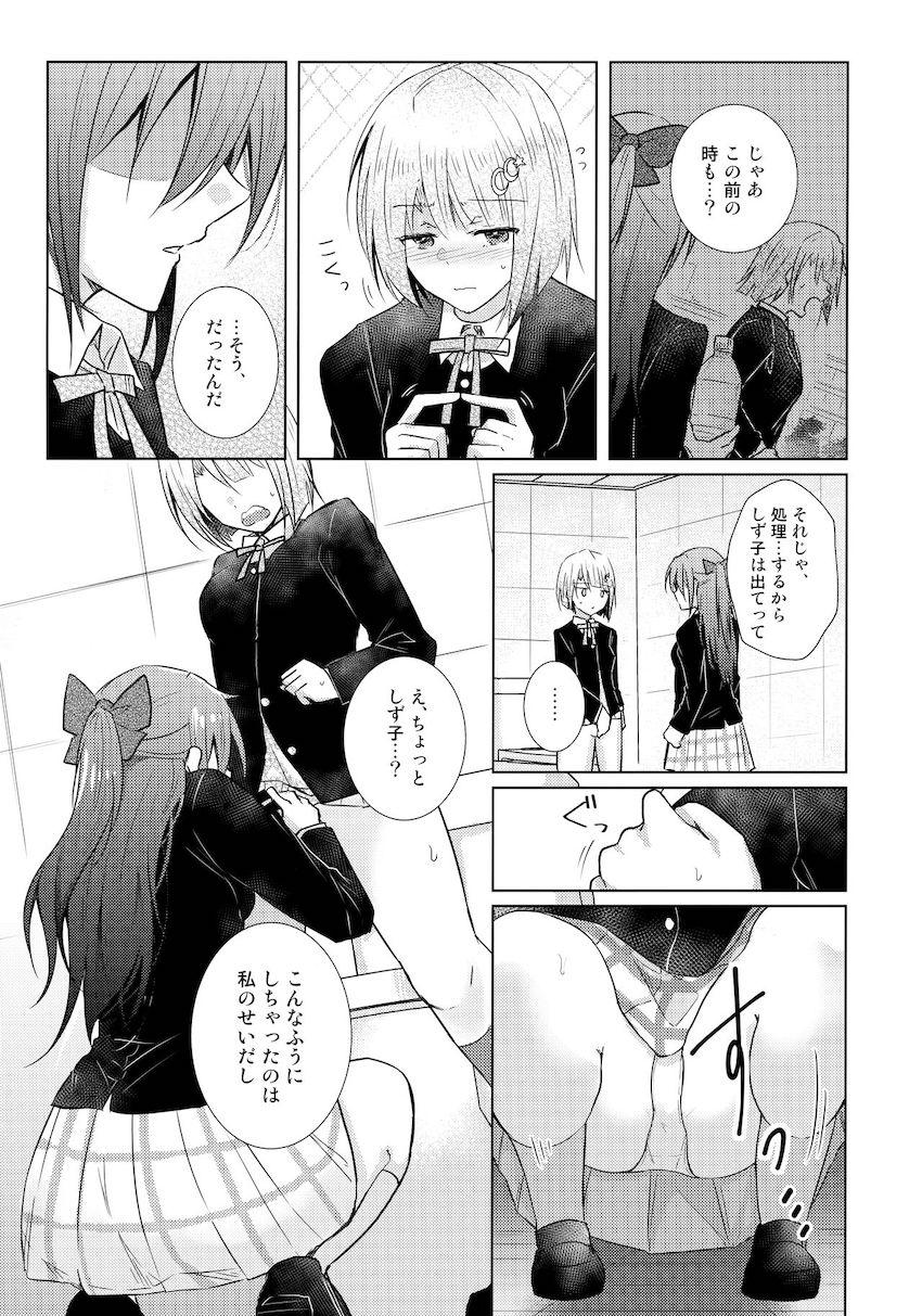 髪飾りをつけると何故かおちんちんが生えてきちゃうかすみ。ふたなりチンポを治すためトイレでしず子のおまんこ便器に吐精ワンダーランド！ <> 011