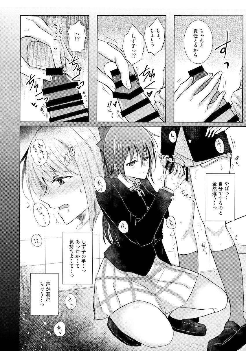 髪飾りをつけると何故かおちんちんが生えてきちゃうかすみ。ふたなりチンポを治すためトイレでしず子のおまんこ便器に吐精ワンダーランド！ <> 012