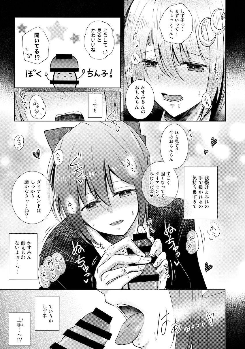 髪飾りをつけると何故かおちんちんが生えてきちゃうかすみ。ふたなりチンポを治すためトイレでしず子のおまんこ便器に吐精ワンダーランド！ <> 013