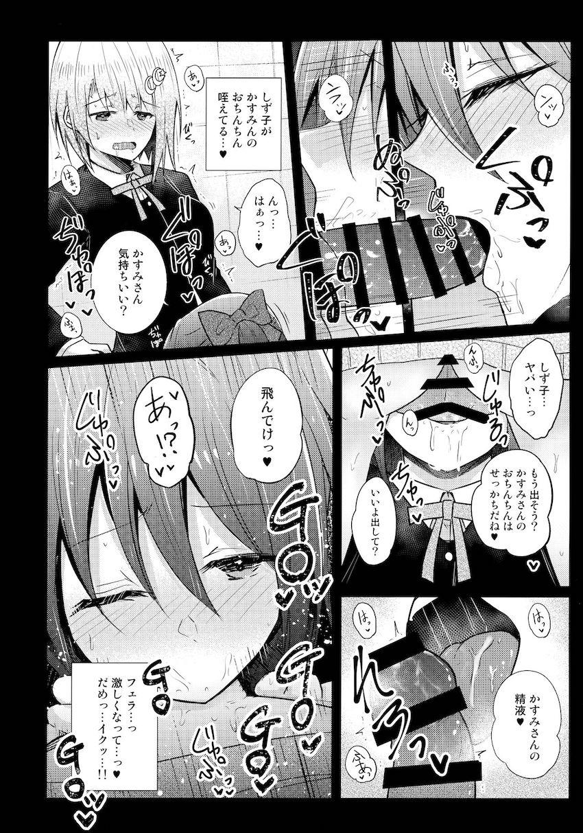 髪飾りをつけると何故かおちんちんが生えてきちゃうかすみ。ふたなりチンポを治すためトイレでしず子のおまんこ便器に吐精ワンダーランド！ <> 014