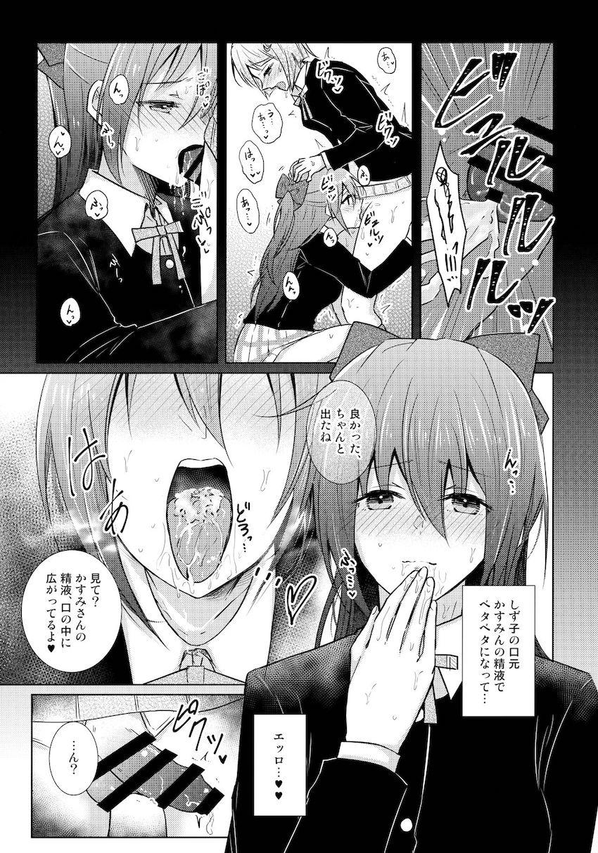 髪飾りをつけると何故かおちんちんが生えてきちゃうかすみ。ふたなりチンポを治すためトイレでしず子のおまんこ便器に吐精ワンダーランド！ <> 015