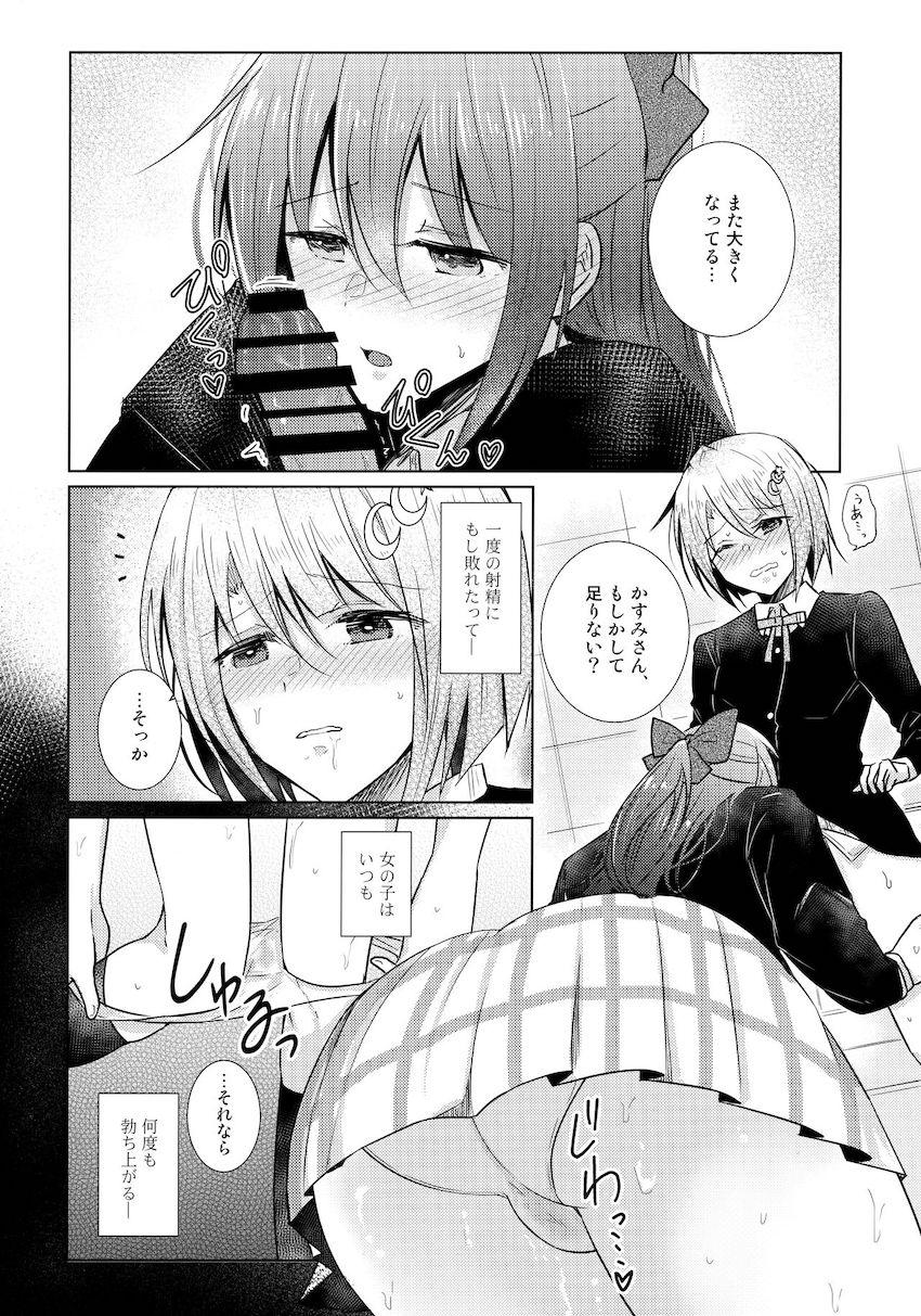 髪飾りをつけると何故かおちんちんが生えてきちゃうかすみ。ふたなりチンポを治すためトイレでしず子のおまんこ便器に吐精ワンダーランド！ <> 016