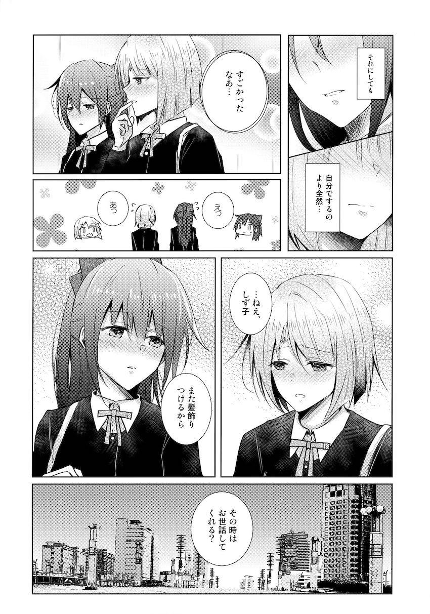 髪飾りをつけると何故かおちんちんが生えてきちゃうかすみ。ふたなりチンポを治すためトイレでしず子のおまんこ便器に吐精ワンダーランド！ <> 022