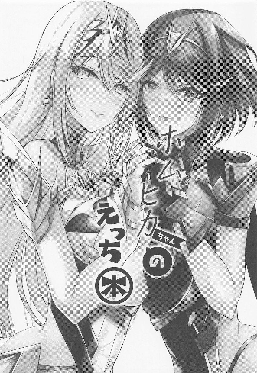ゴロゴロして動こうとしないヒカリちゃんがザーメン便器にされてお仕置きされちゃう本 <> 002