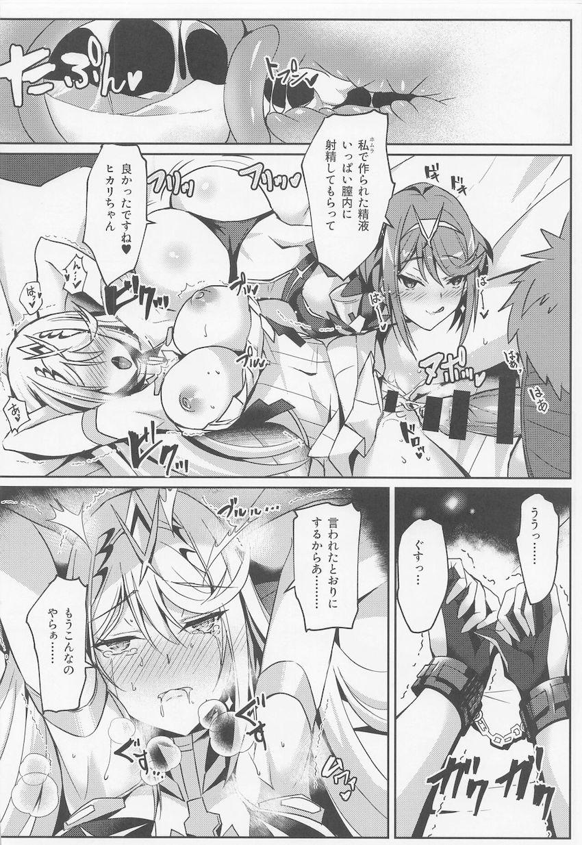 ゴロゴロして動こうとしないヒカリちゃんがザーメン便器にされてお仕置きされちゃう本 <> 017