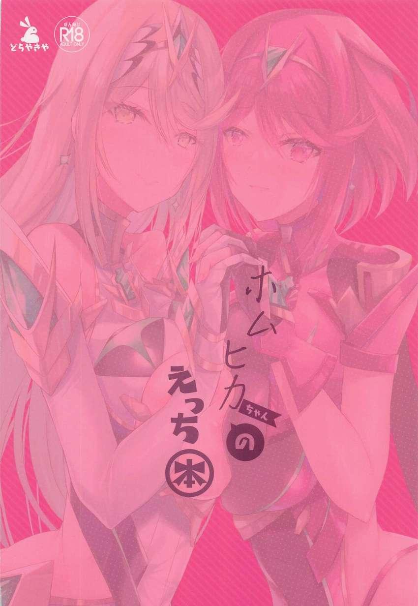 ゴロゴロして動こうとしないヒカリちゃんがザーメン便器にされてお仕置きされちゃう本 <> 027