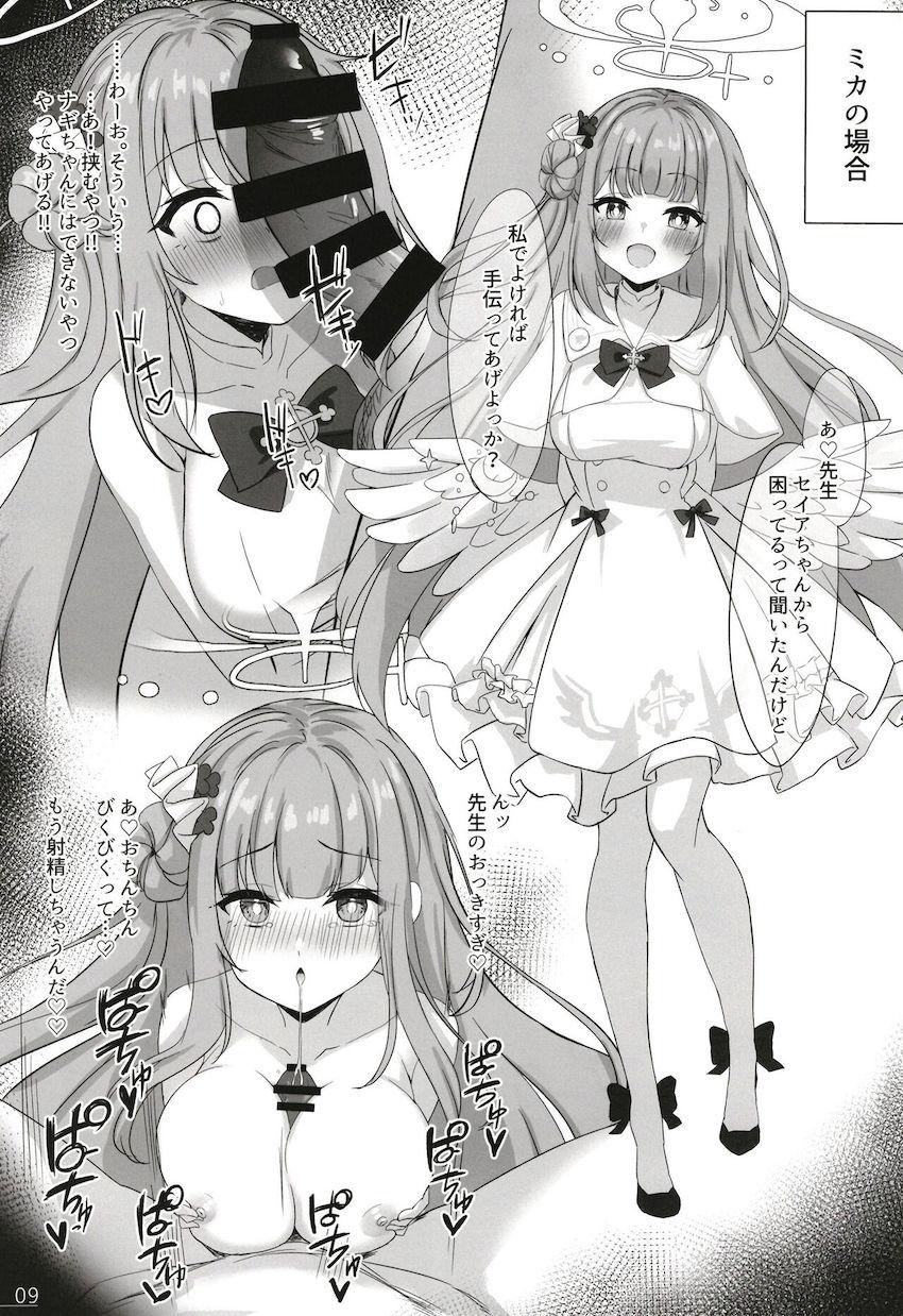 ガチガチエビ反りデカチンポを生徒のおまんこを借りて鎮める本(阿慈谷ヒフミ・古関ウイ・聖園ミカ) <> 010