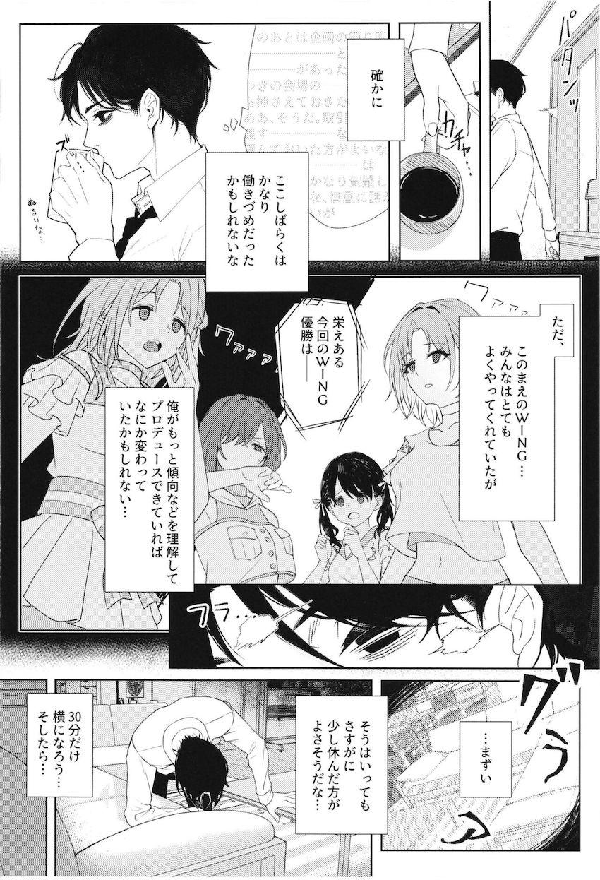 働き詰めで事務所で寝落ちしてしまったプロデューサー。目が覚めると浅倉透に膝枕され突然彼女にキスをされてしまう。理性がはじけそのままセックスへ。しかしその様子を樋口円香に見られてしまい…。 <> 003