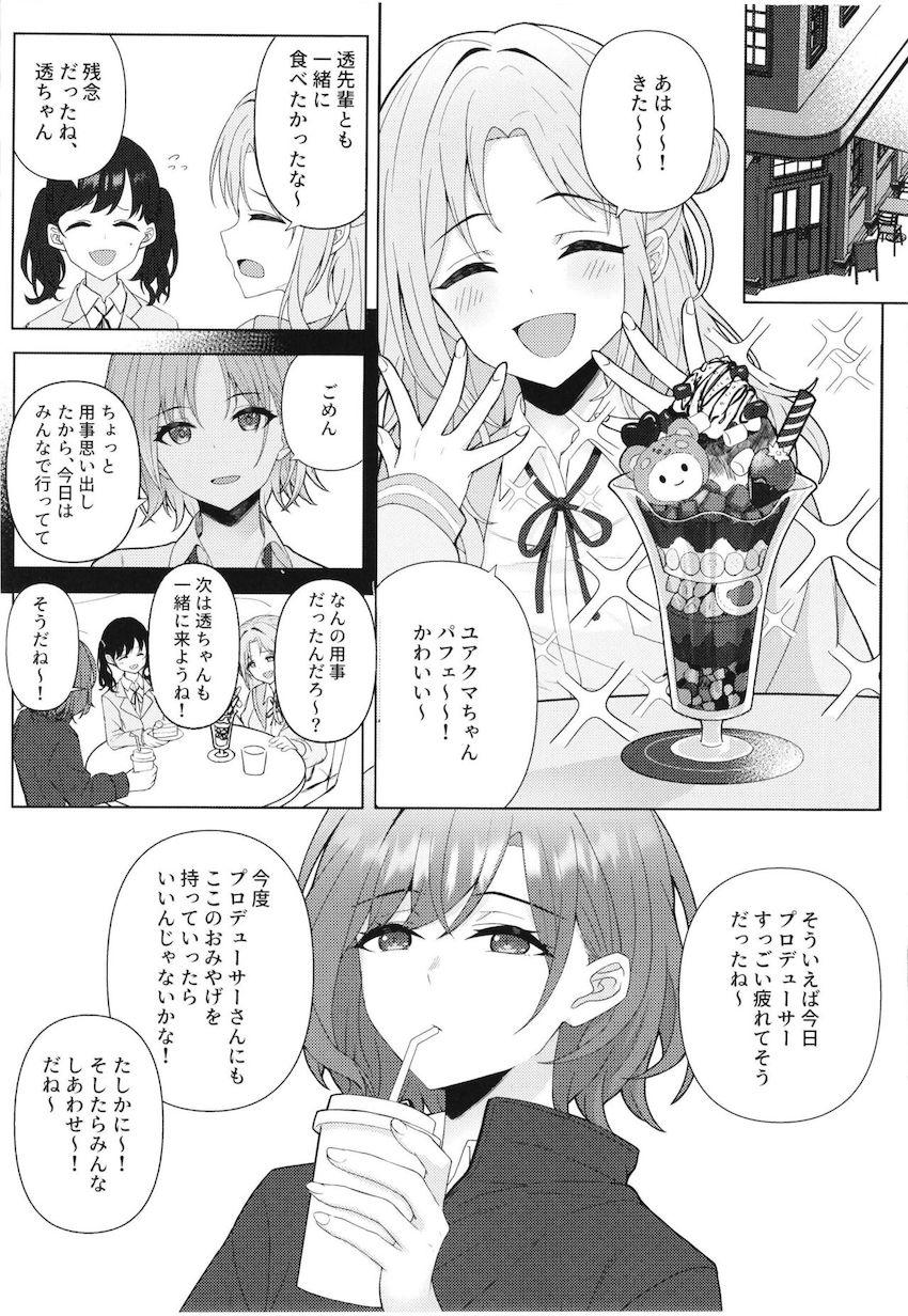 働き詰めで事務所で寝落ちしてしまったプロデューサー。目が覚めると浅倉透に膝枕され突然彼女にキスをされてしまう。理性がはじけそのままセックスへ。しかしその様子を樋口円香に見られてしまい…。 <> 008