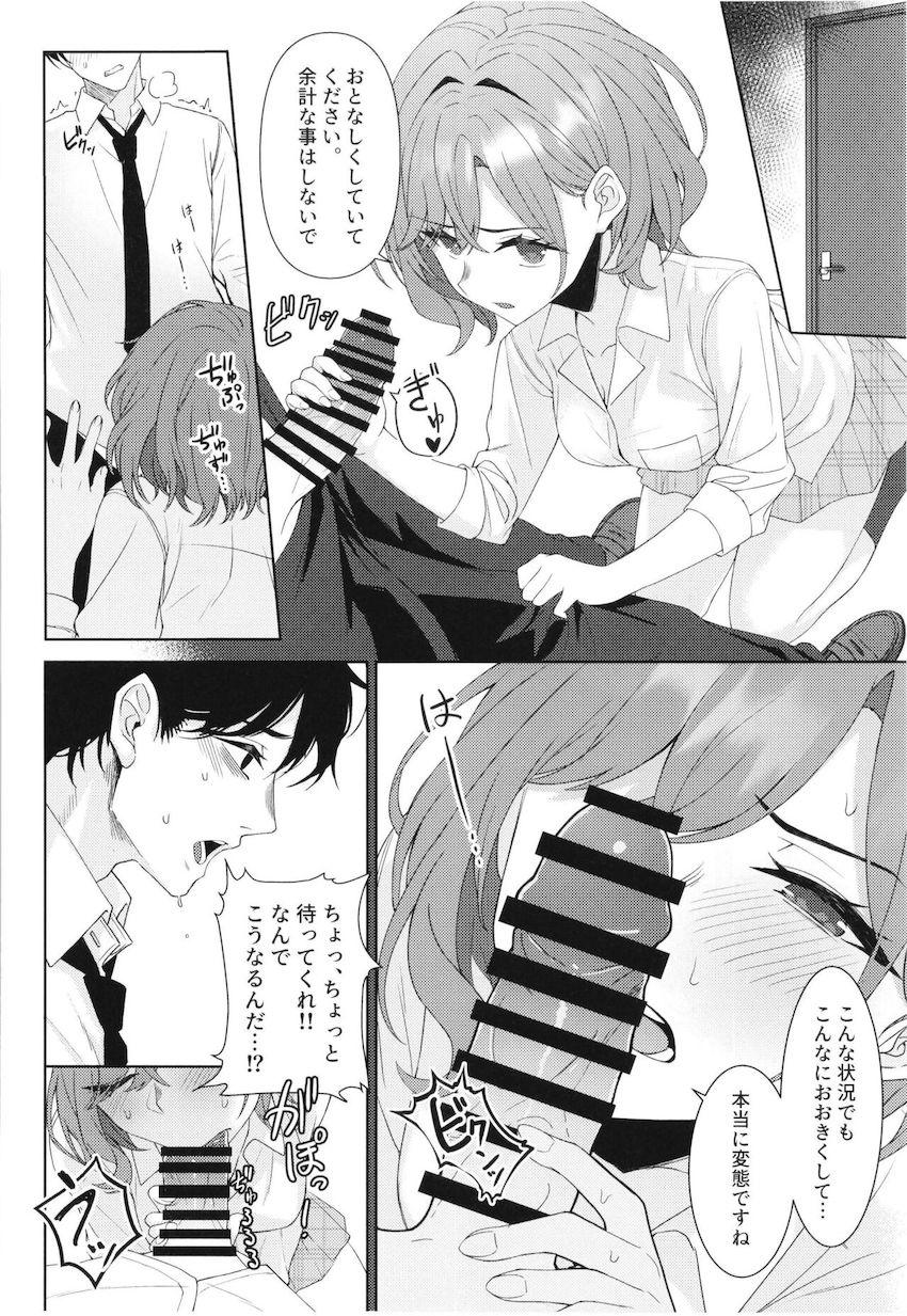 働き詰めで事務所で寝落ちしてしまったプロデューサー。目が覚めると浅倉透に膝枕され突然彼女にキスをされてしまう。理性がはじけそのままセックスへ。しかしその様子を樋口円香に見られてしまい…。 <> 023