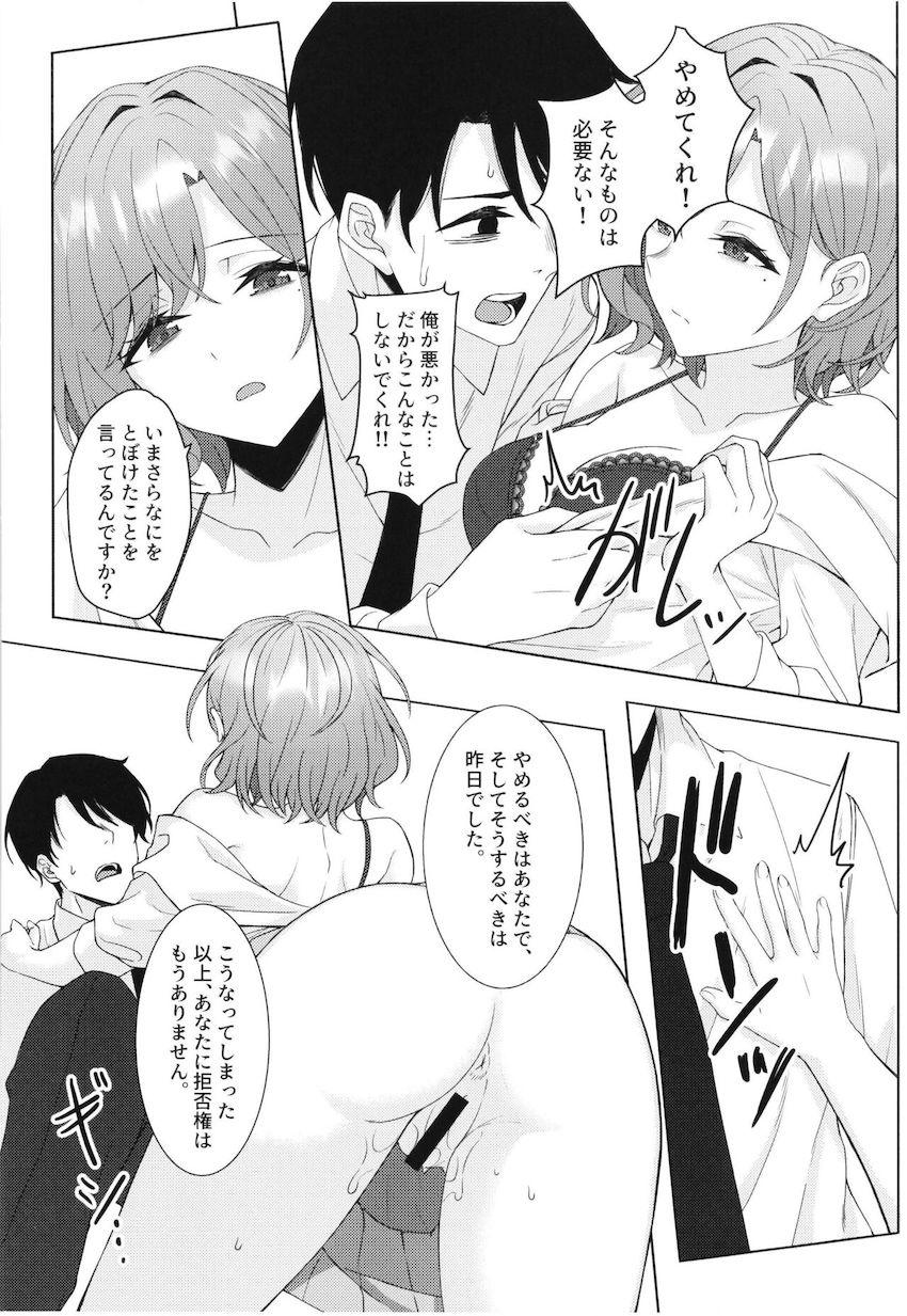 働き詰めで事務所で寝落ちしてしまったプロデューサー。目が覚めると浅倉透に膝枕され突然彼女にキスをされてしまう。理性がはじけそのままセックスへ。しかしその様子を樋口円香に見られてしまい…。 <> 025