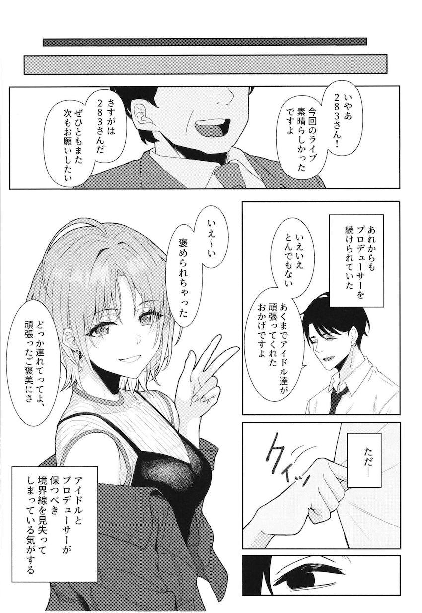 働き詰めで事務所で寝落ちしてしまったプロデューサー。目が覚めると浅倉透に膝枕され突然彼女にキスをされてしまう。理性がはじけそのままセックスへ。しかしその様子を樋口円香に見られてしまい…。 <> 037