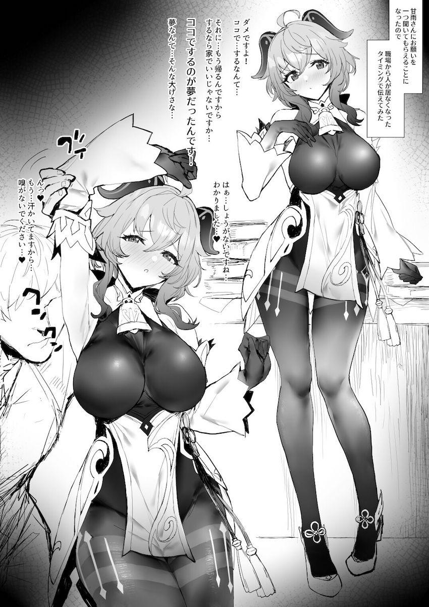 人がいなくなった職場で甘雨とドキドキイチャイチャ中出しセックス！ <> 1