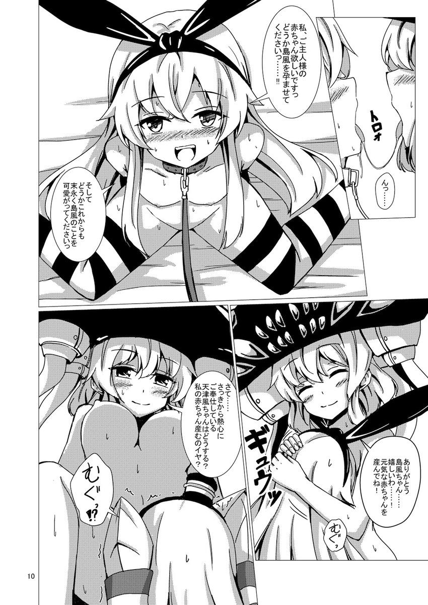 ヲ級に調教され従順性奴隷になった島風と天津風が子作りセックスでママになる本 <> 011