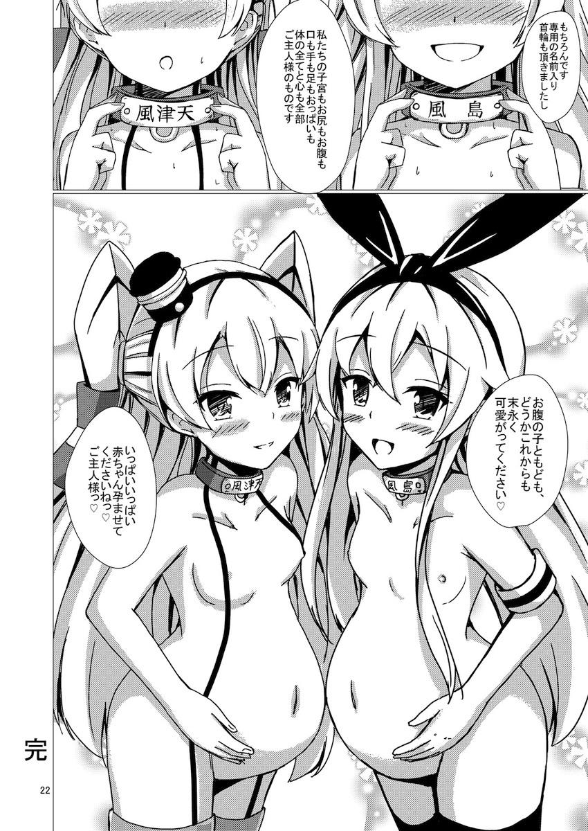 ヲ級に調教され従順性奴隷になった島風と天津風が子作りセックスでママになる本 <> 023