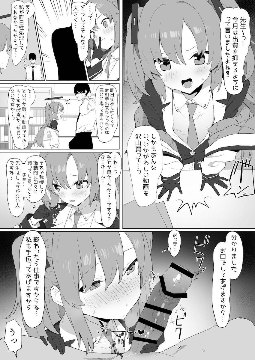 早瀬ユウカに射精を手伝ってもらう本 <> 1