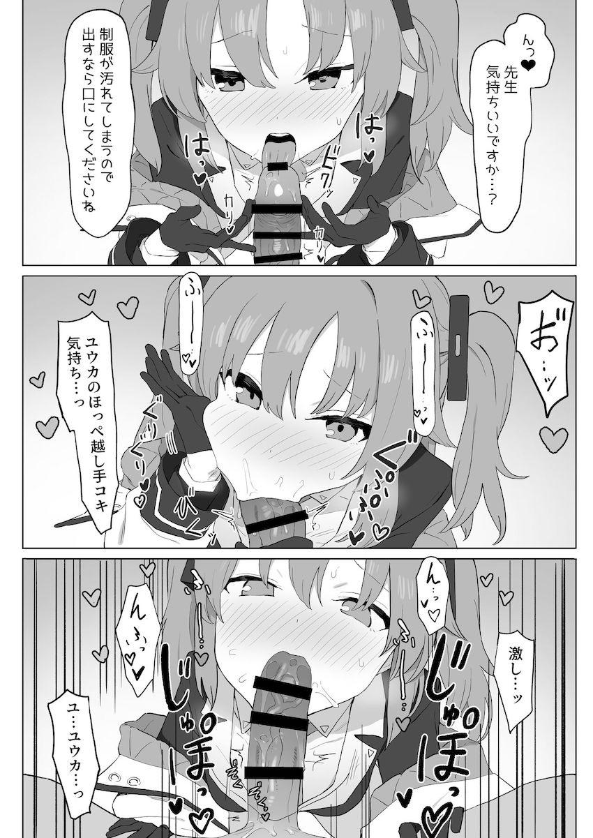 早瀬ユウカに射精を手伝ってもらう本 <> 003