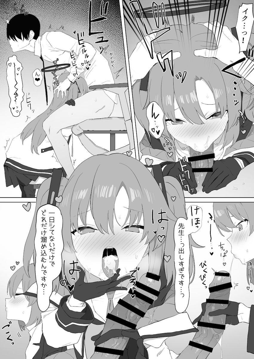 早瀬ユウカに射精を手伝ってもらう本 <> 004