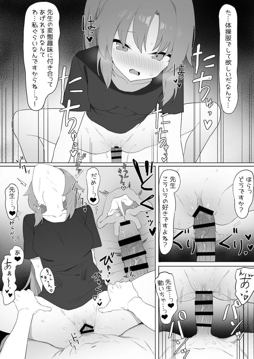 早瀬ユウカに射精を手伝ってもらう本 <> 012