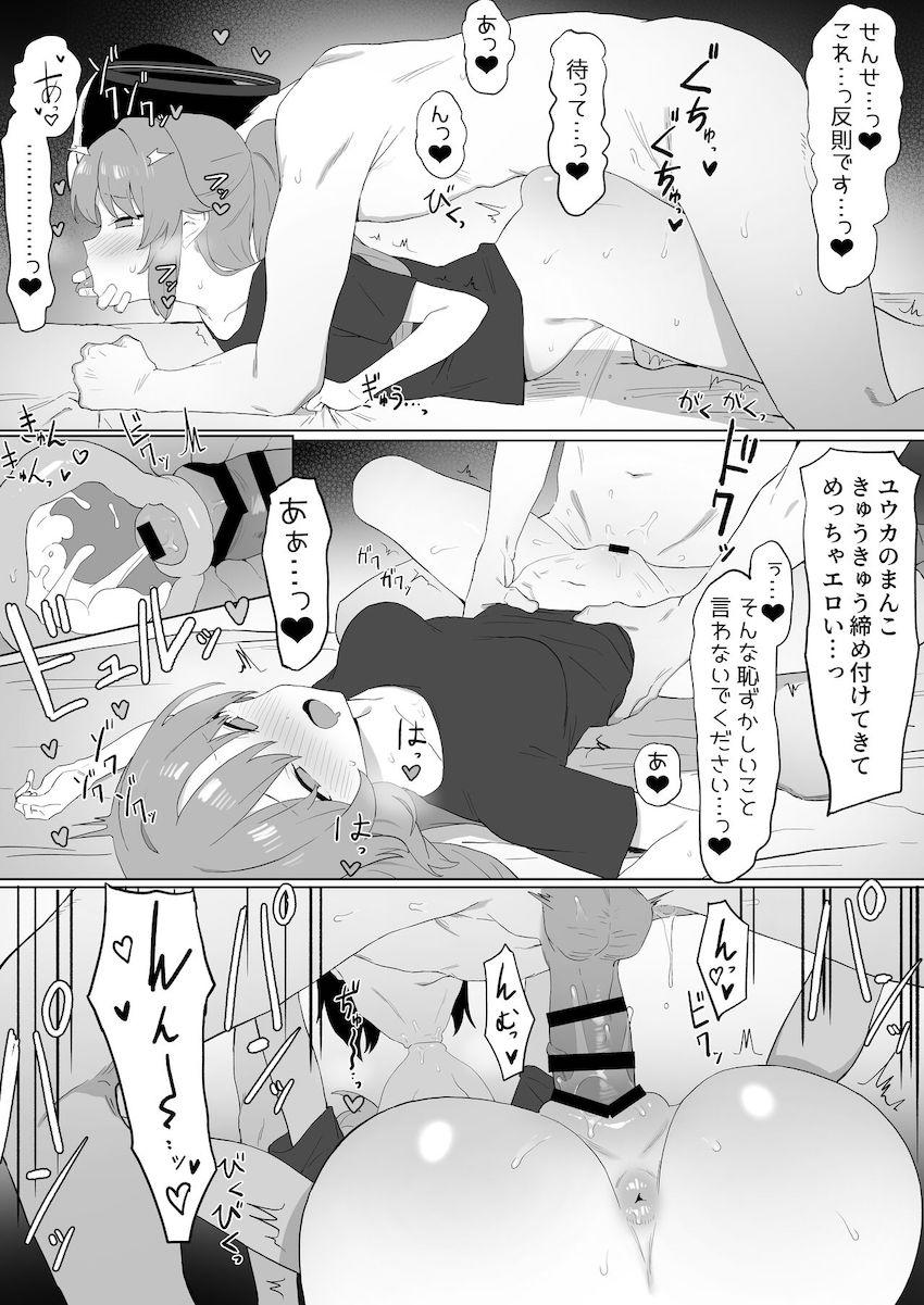 早瀬ユウカに射精を手伝ってもらう本 <> 013