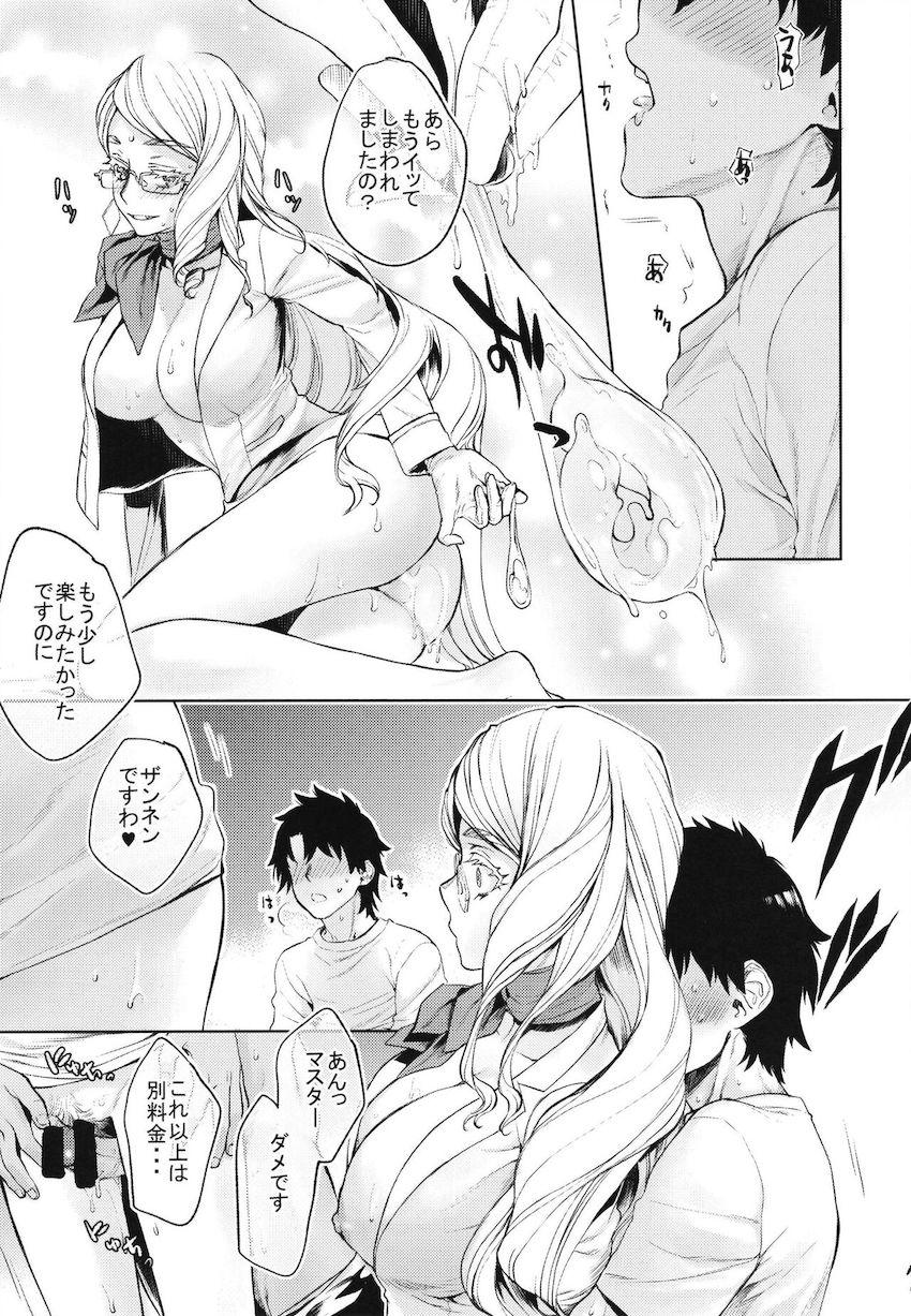 マスターの精力を甘く見たコヤンスカヤ <> 006